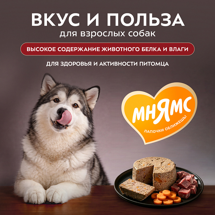 Влажный корм Мнямс Деликатес Паштет из ягненка с морковью для собак всех пород "Клефтико по-афински" 200 г