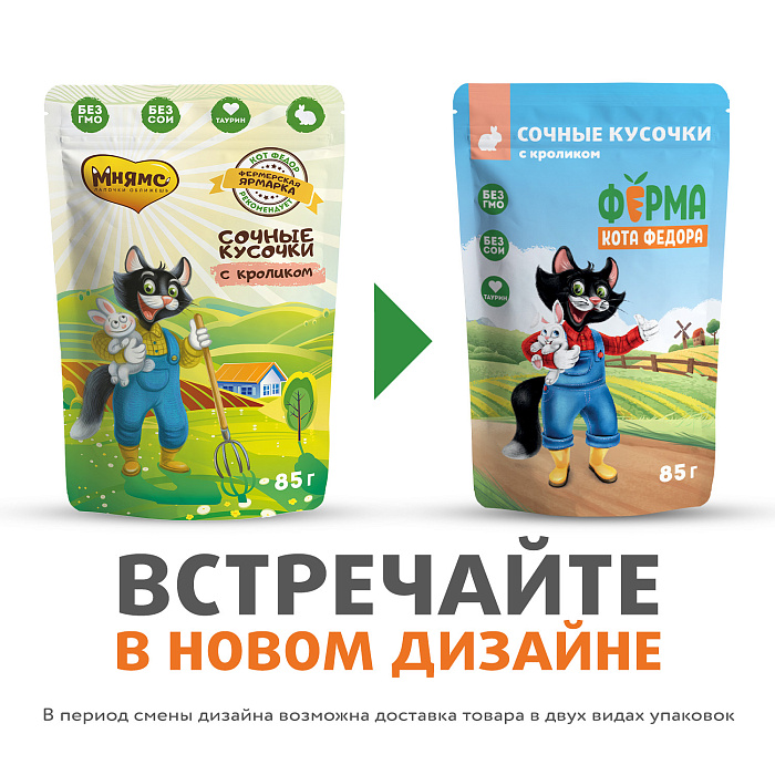 Влажный корм Ферма кота Фёдора сочные кусочки для кошек с кроликом 85г