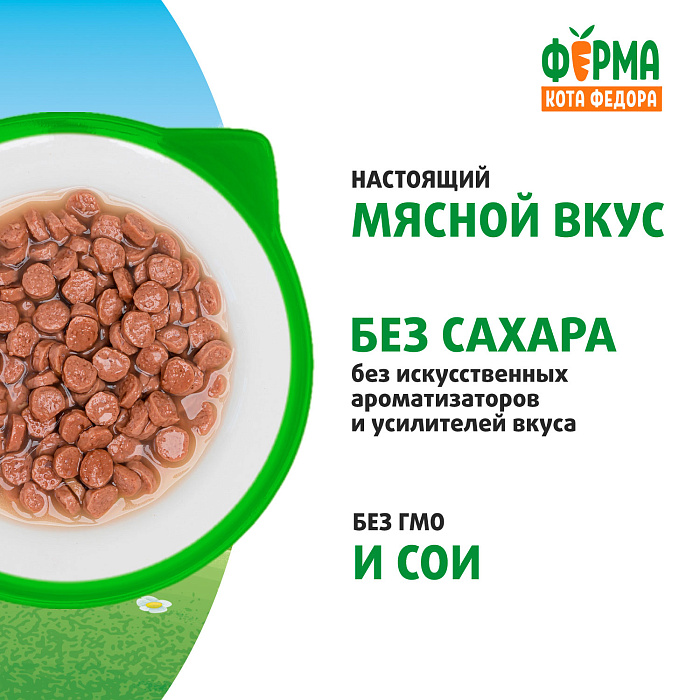 Влажный корм Ферма кота Фёдора сочные кусочки для кошек с курицей 85г