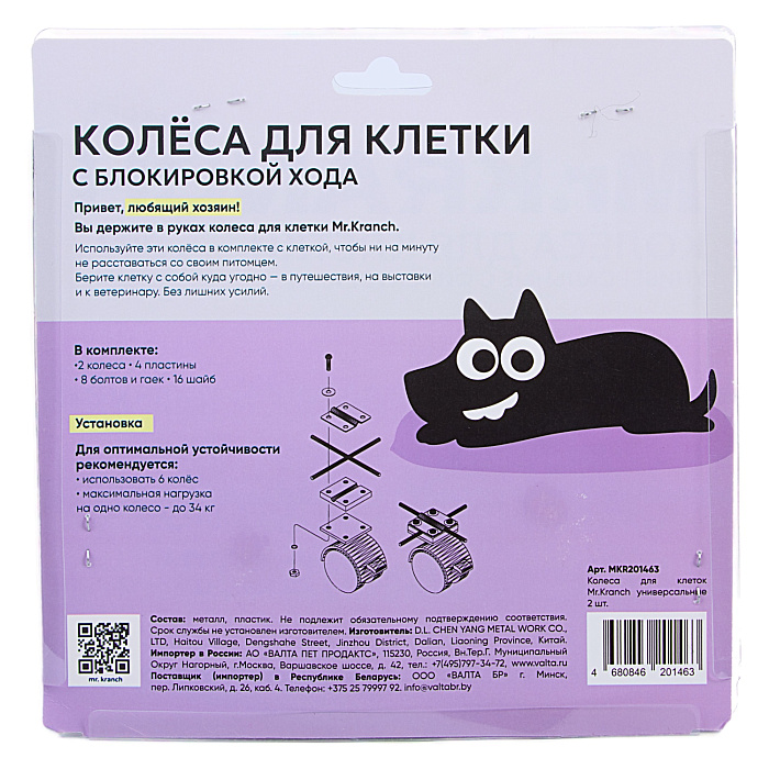 Колеса для клеток Mr.Kranch универсальные 2 шт.
