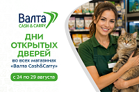 Дни открытых дверей во всех магазинах «Валта Cash&Carry»