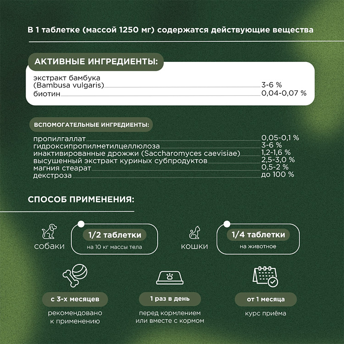 ProPhyto для Кожи и Шерсти, 100 таблеток