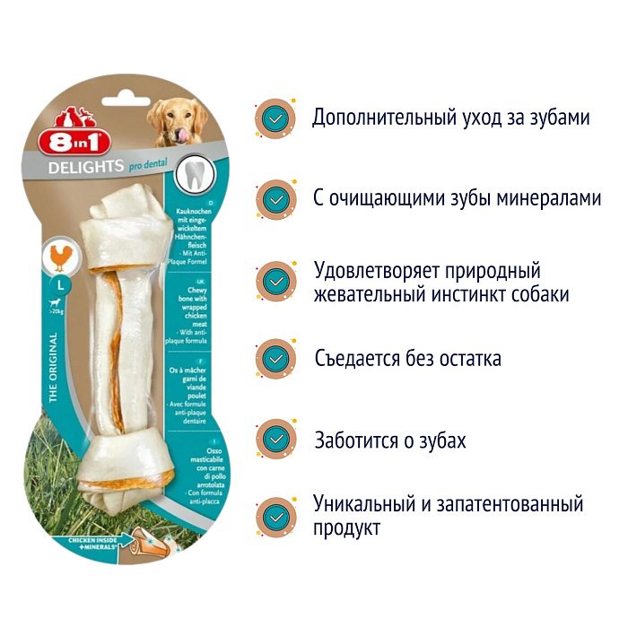 8in1 DENTAL DELIGHTS L косточка с куриным мясом для крупных собак с минералами 21 см