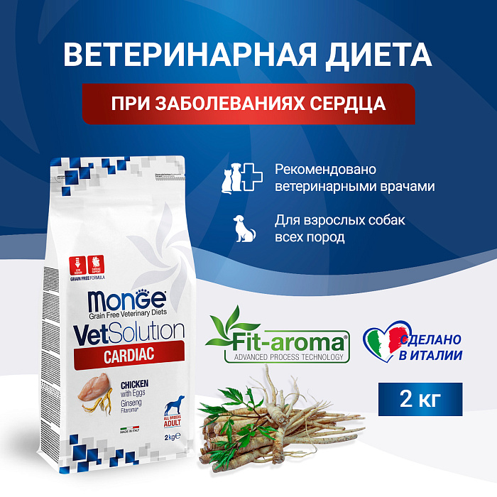 Диетический корм Monge VetSolution Dog Cardiac Кардиак для собак при заболеваниях сердца 2 кг