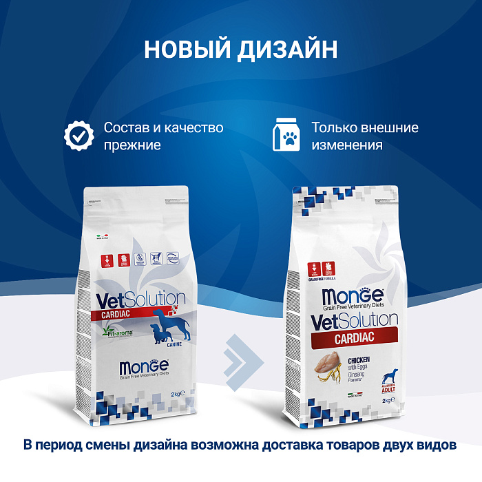 Диетический корм Monge VetSolution Dog Cardiac Кардиак для собак при заболеваниях сердца 2 кг