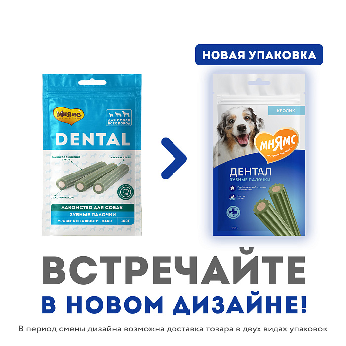 Лакомство Мнямс ДЕНТАЛ для собак "Зубные палочки" с хлорофиллом и кроликом 100 г