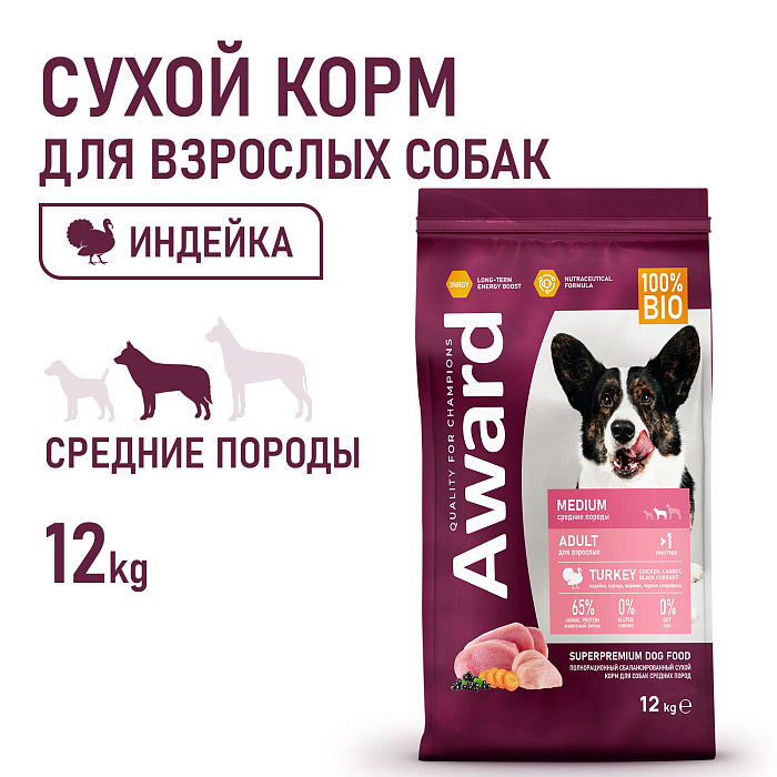 Сухой корм AWARD для взрослых собак средних пород с индейкой и курицей с добавлением моркови и черной смородины 12кг