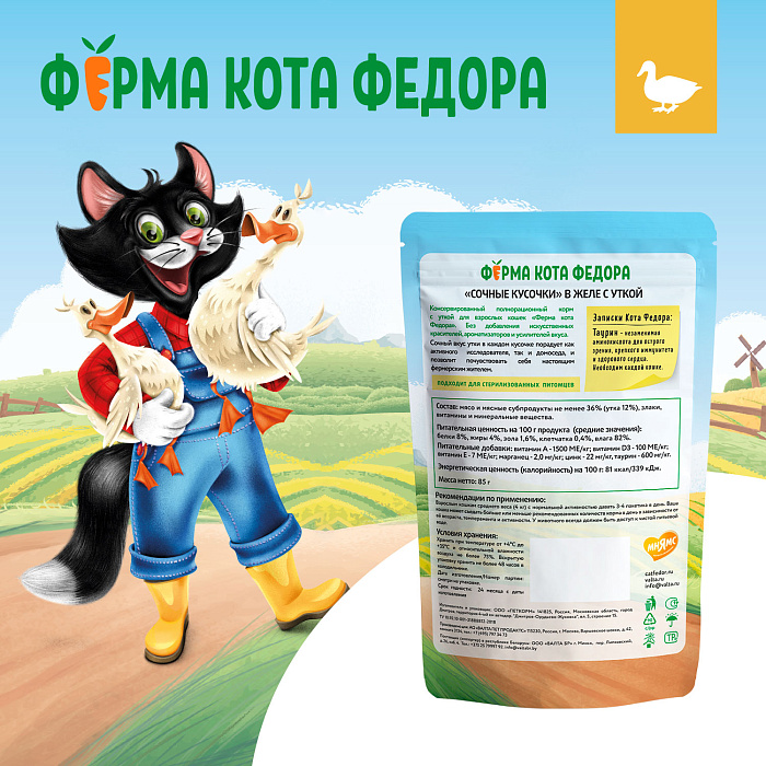 Влажный корм Ферма кота Фёдора сочные кусочки в желе для кошек с уткой 85г