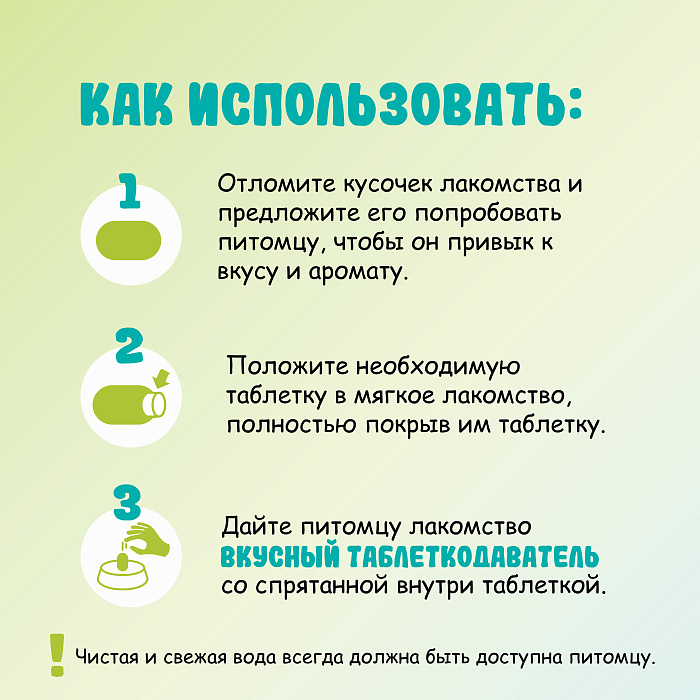 Favet Вкусный таблеткодаватель для собак (14 шт.), шоу-бокс