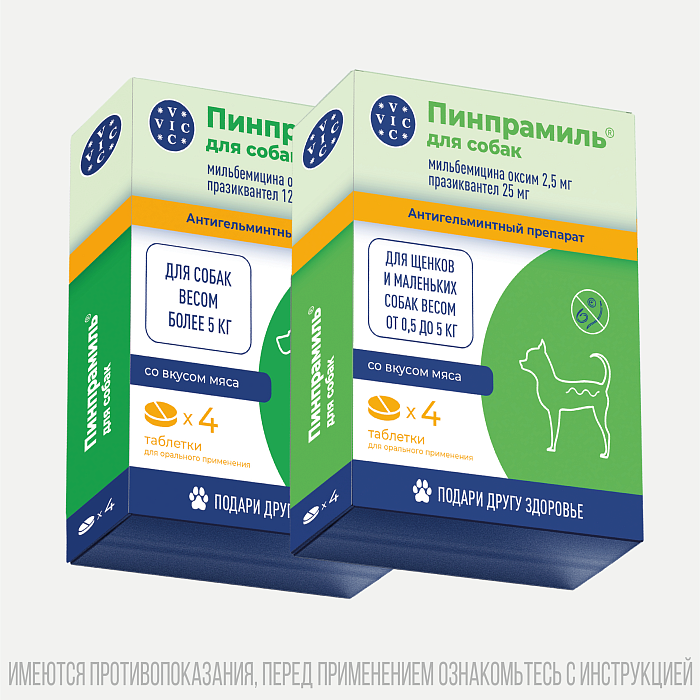 VIC Пинпрамиль® 2,5мг/25мг, для щенков и взрослых собак, коробка 4 табл.