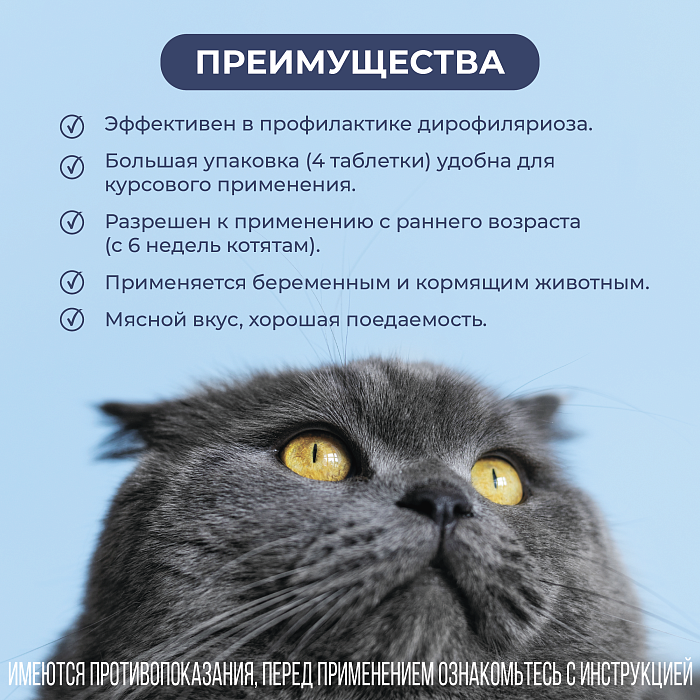 VIC Пинпрамиль® 4мг/10мг, для котят и мелких кошек, коробка 4 табл.