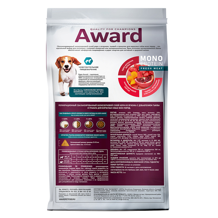 Сухой корм AWARD Monoprotein для взрослых собак всех пород из ягненка с добавлением тыквы и граната 2кг