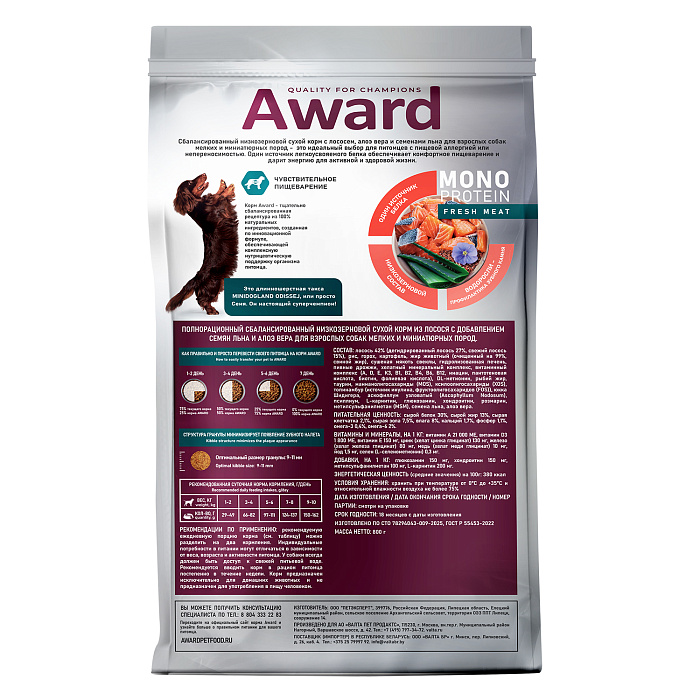Сухой корм AWARD Monoprotein для взрослых собак мелких и миниатюрных пород из лосося с добавлением семян льна и алоэ вера 800г