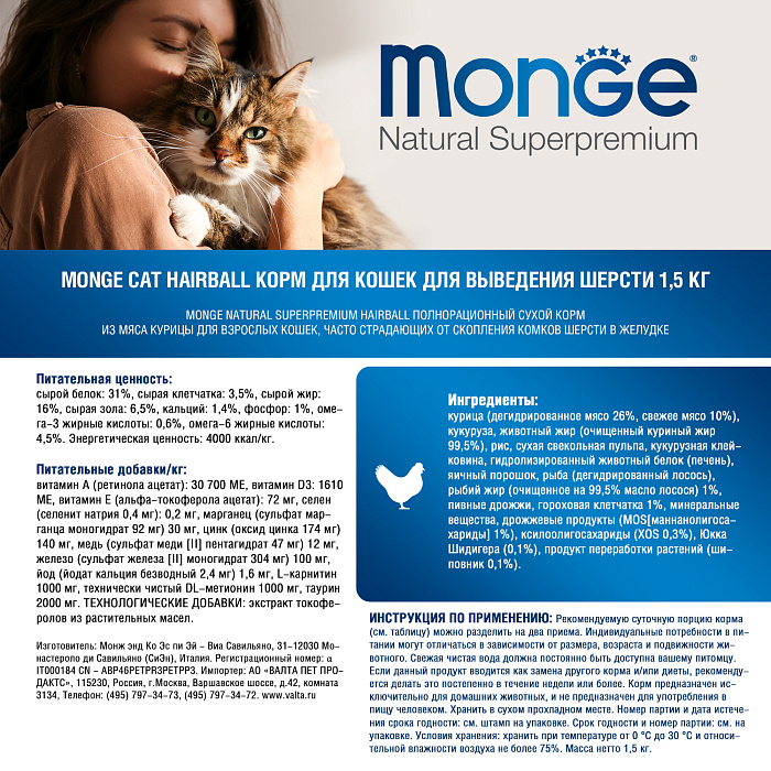 Сухой корм Monge Cat Daily Line Hairball для кошек, для выведения шерсти, из курицы 1,5 кг