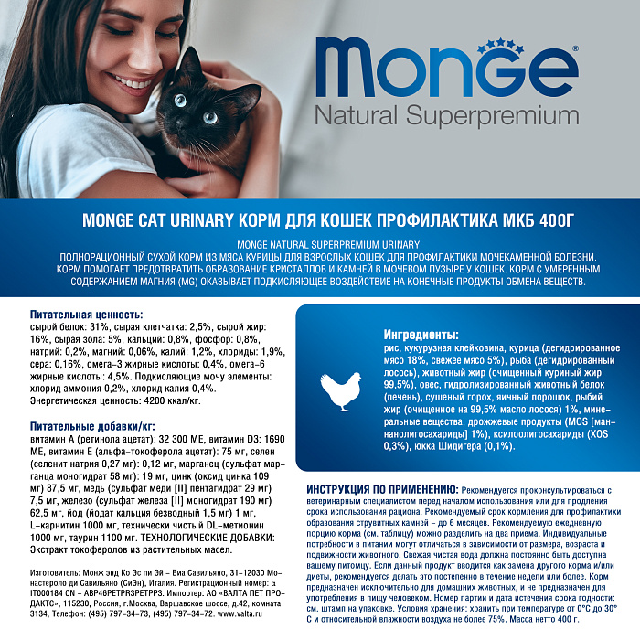 Сухой корм Monge Cat Daily Line Urinary для кошек, для профилактики МКБ, с курицей 400 г