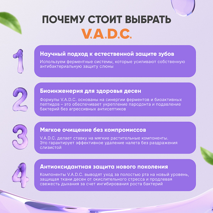 V.A.D.C. (ВИ.ЭЙ.ДИ.ЭС.) «Укрепление пародонта» зубная паста с ароматом говядины для собак и кошек, 50 мл