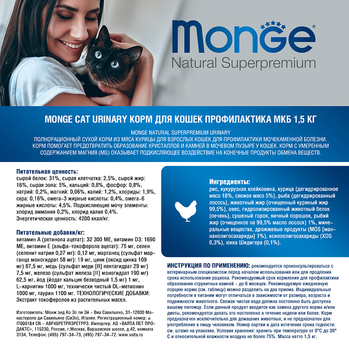 Сухой корм Monge Cat Daily Line Urinary для кошек, для профилактики МКБ, с курицей 1,5 кг