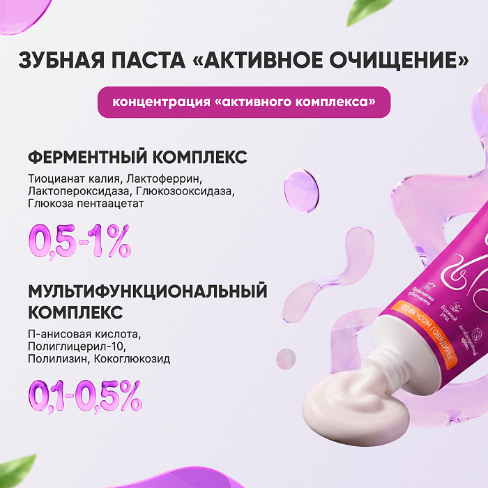 V.A.D.C. (ВИ.ЭЙ.ДИ.ЭС.) «Активное очищение» зубная паста с ароматом говядины для собак и кошек, 50 мл