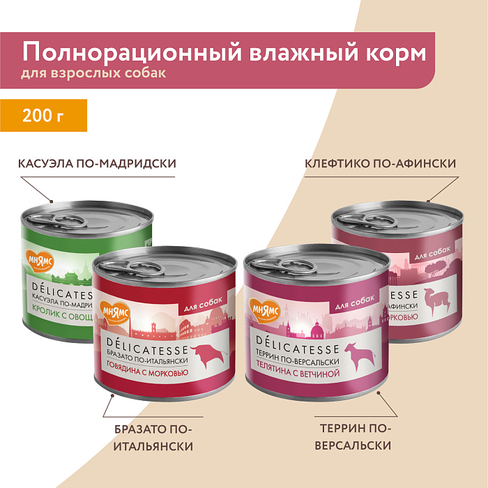 Влажный корм Мнямс Деликатес Паштет из индейки с травами для собак всех пород "Фрикасе по-парижски" 200 г