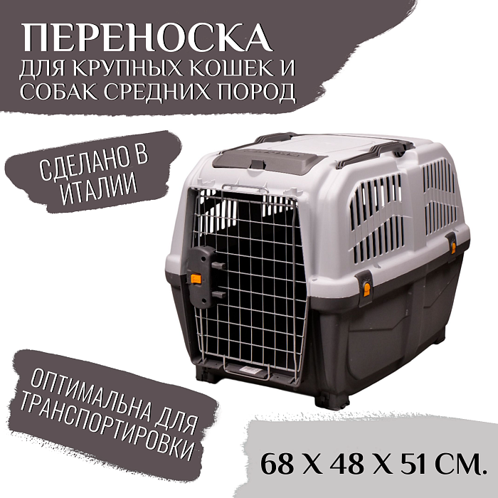 MPS переноска SKUDO 4  68х48х51h см с металлической дверцей с замком серая