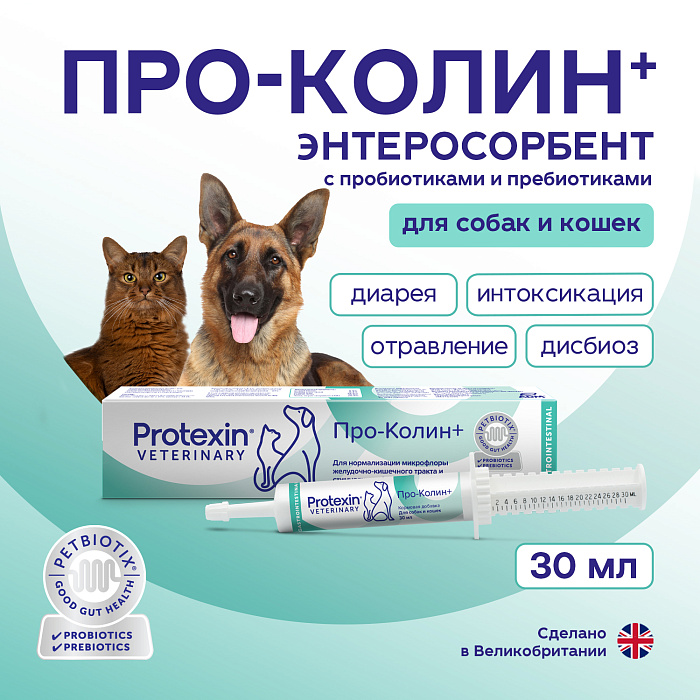 Protexin Проколин 30 мл