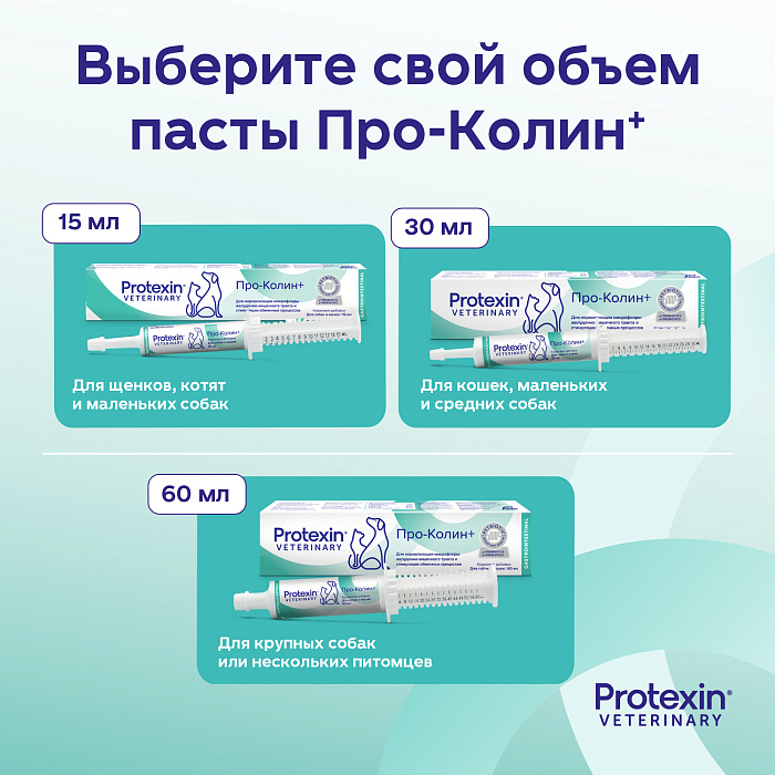 Protexin Проколин 30 мл