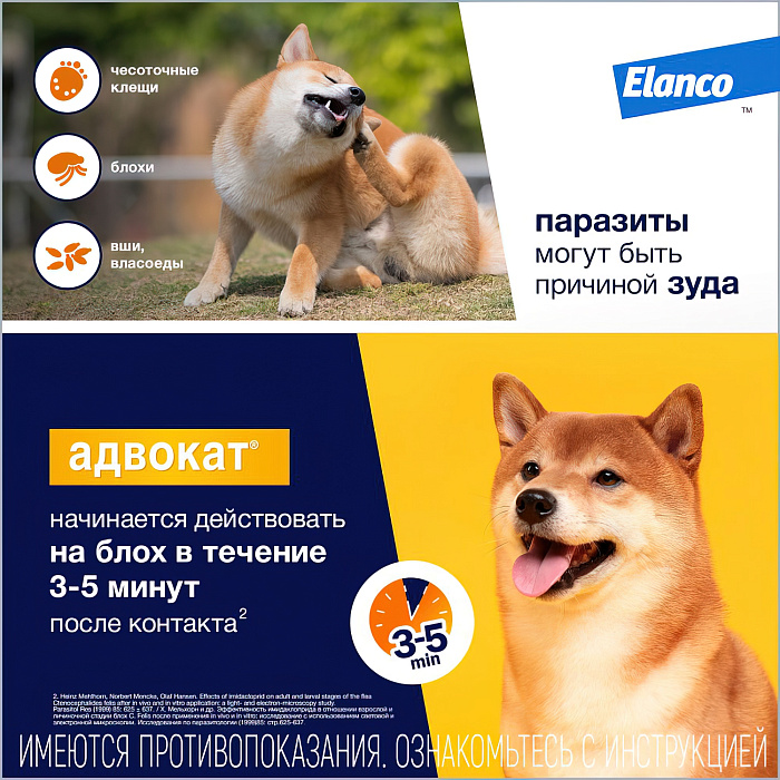Bayer Адвокат 250 капли для собак 10-25 кг от чесоточных клещей, блох и гельминтов (3 пипетки х 2,5 мл)