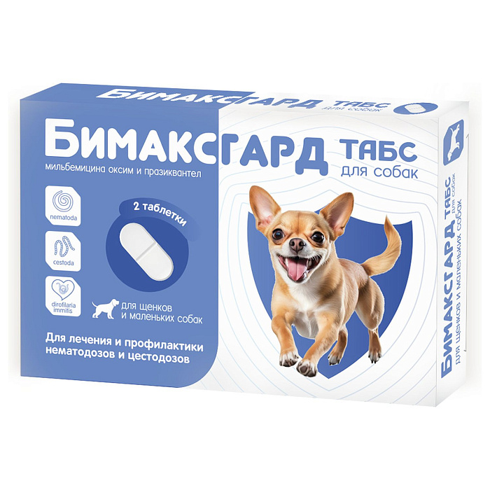 Бимаксгард® ТАБС антигельминтный препарат для щенков и маленьких собак, 2 таб.