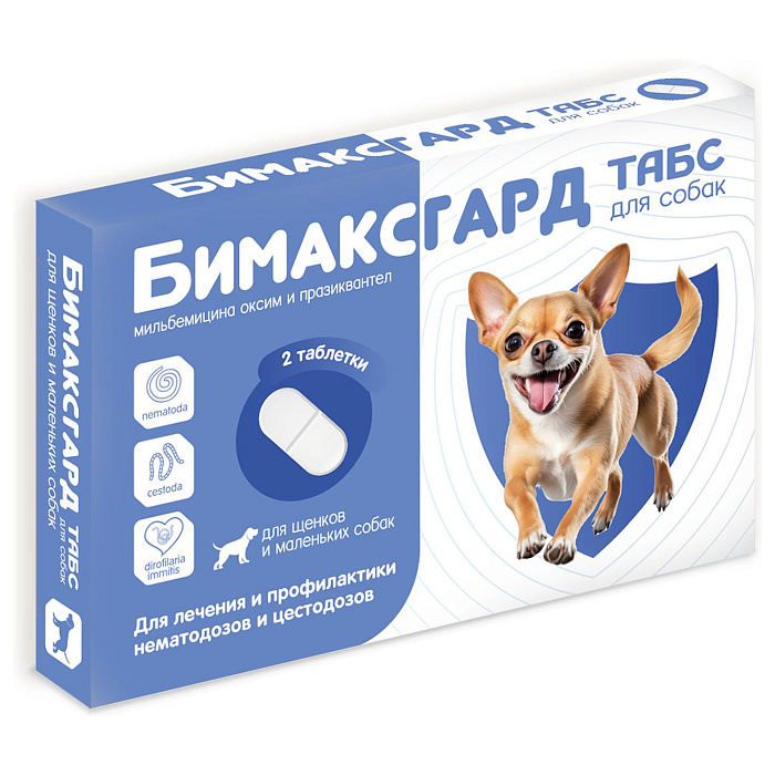Бимаксгард® ТАБС антигельминтный препарат для щенков и маленьких собак, 2 таб.