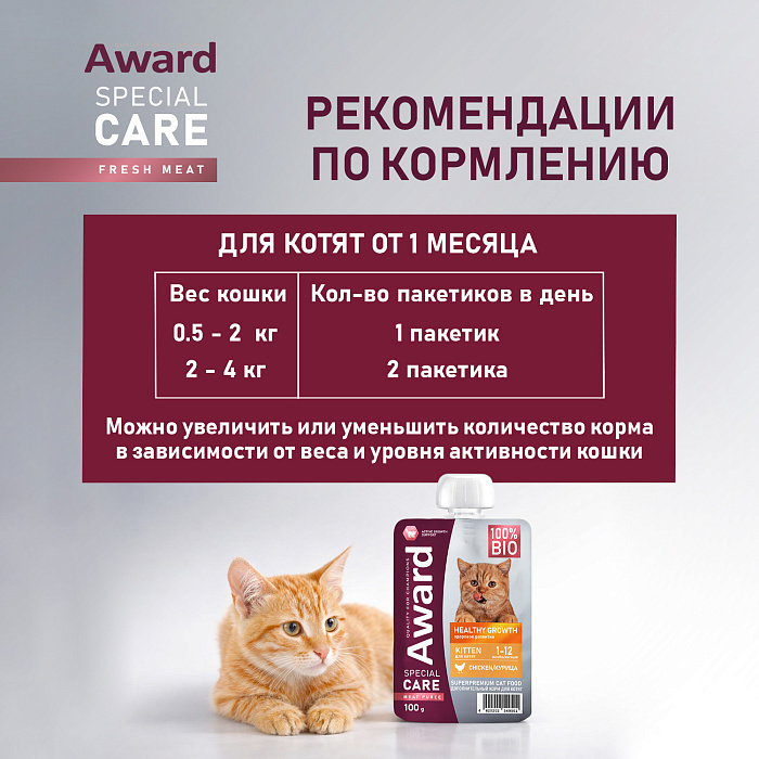 Влажный дополнительный корм AWARD SPECIAL CARE Healthy growth "пюре" для котят от 1 месяца из мяса курицы 100 г