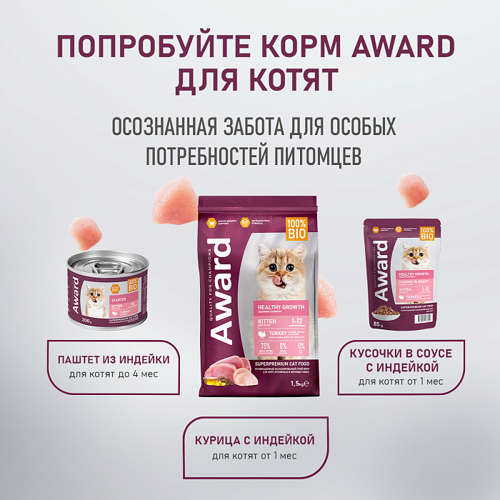 Влажный дополнительный корм AWARD SPECIAL CARE Healthy growth "пюре" для котят от 1 месяца из мяса курицы 100 г