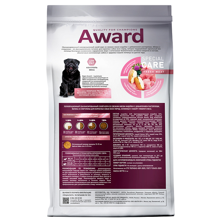 Сухой корм AWARD SPECIAL CARE Weight Control для взрослых собак всех пород для контроля веса со свежим мясом индейки 2кг