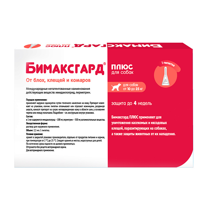 Бимаксгард® ПЛЮС капли для собак 10-25 кг от блох, клещей и комаров (1 пипетка х 2,5 мл)