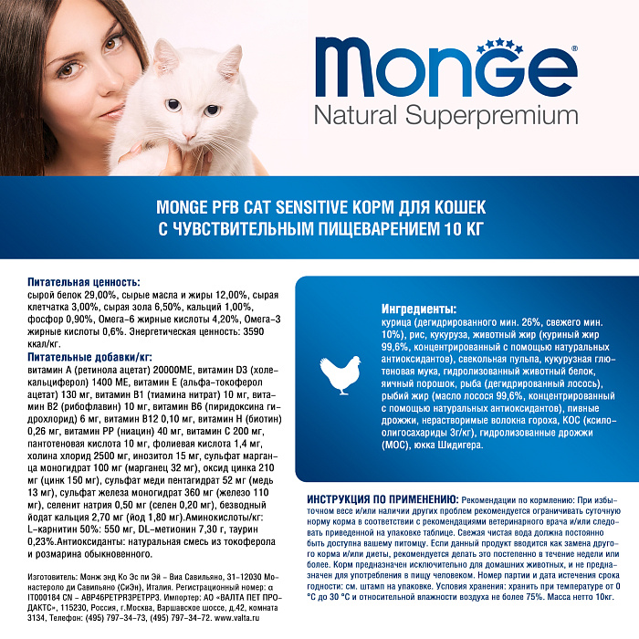 Сухой корм Monge Cat PFB Sensitive для кошек, с чувствительным пищеварением, из курицы 10 кг