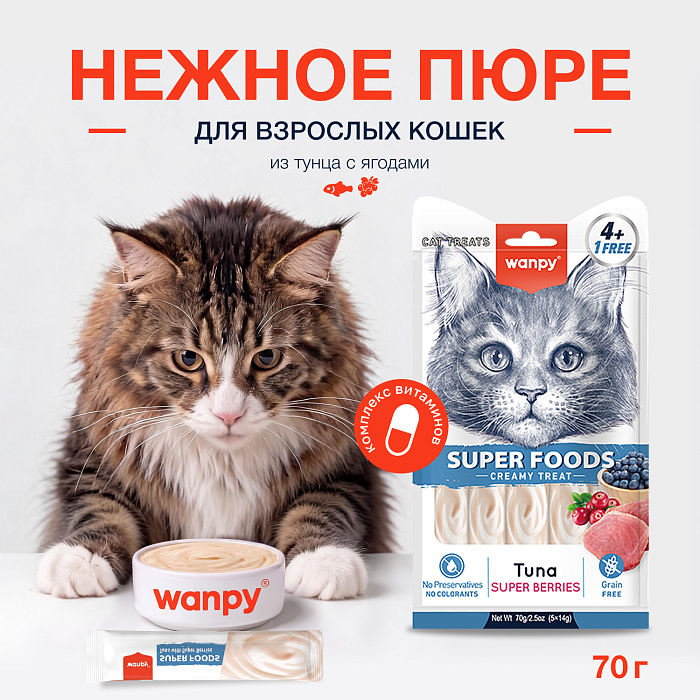 Wanpy Cat Лакомство для кошек «нежное пюре» из тунца с ягодами 70 г