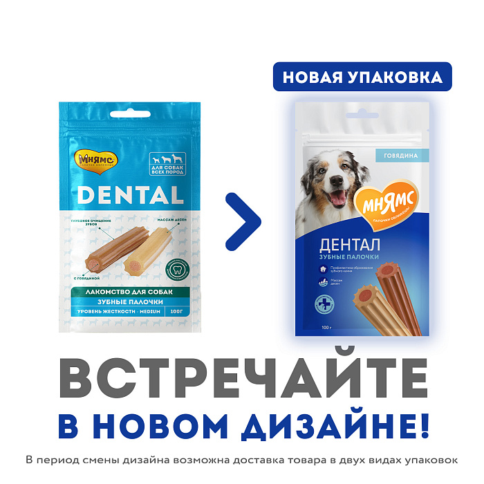 Лакомство Мнямс ДЕНТАЛ для собак "Зубные палочки" с говядиной 100г
