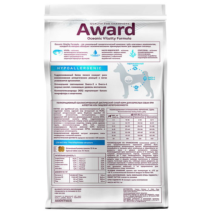 Диетический корм AWARD VETERINARY DIET HYPOALLERGENIC для взрослых собак при аллергии или пищевой непереносимости 2 кг
