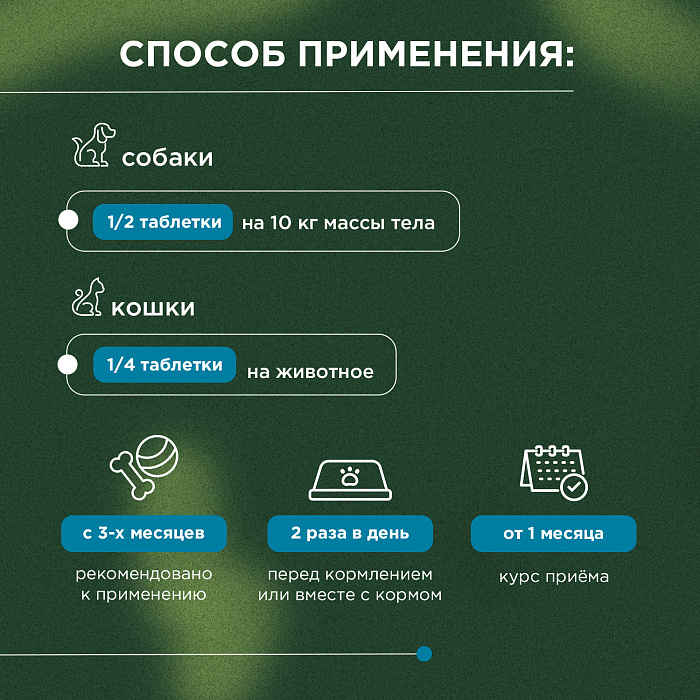 ProPhyto для Кожи и Шерсти, 30 таблеток