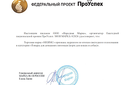 Национальная премия ПроУспех «МОЯ МАРКА®» НАША!