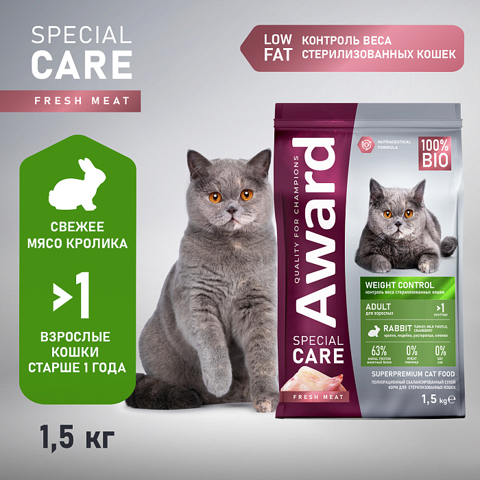 Сухой корм AWARD SPECIAL CARE Weight Control для взрослых стерилизованных кошек для контроля веса со свежим мясом кролика 1,5кг