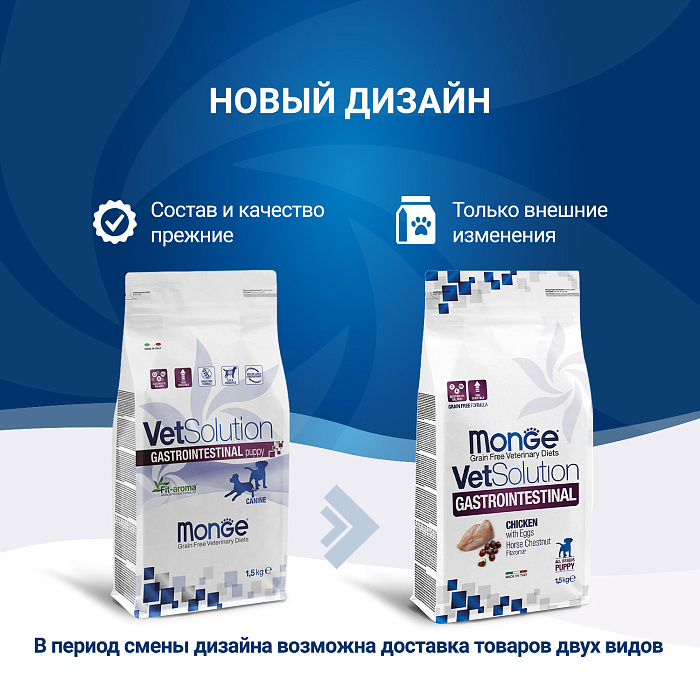 Диетический корм Monge VetSolution Dog Gastrointestinal Гастроинтестинал для щенков 1,5 кг