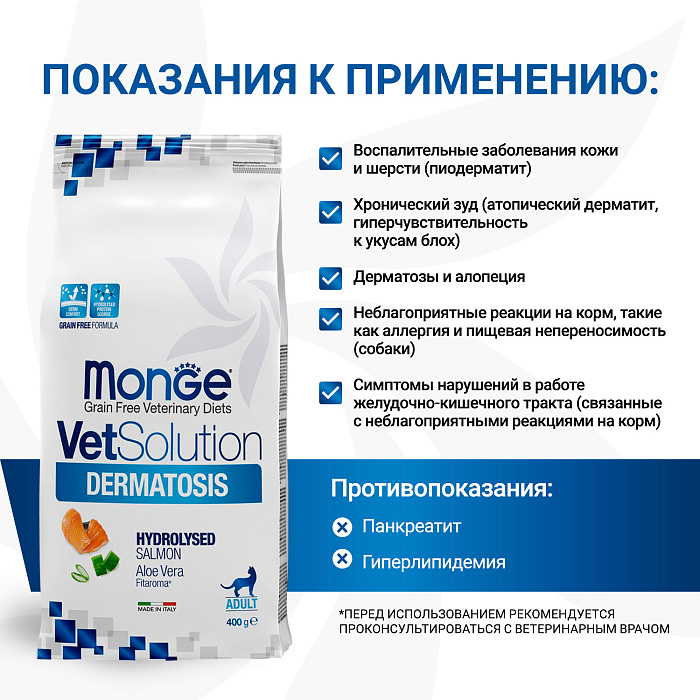Диетический корм Monge VetSolution Cat Dermatosis Дерматозис для кошек при заболеваниях кожи 400 г