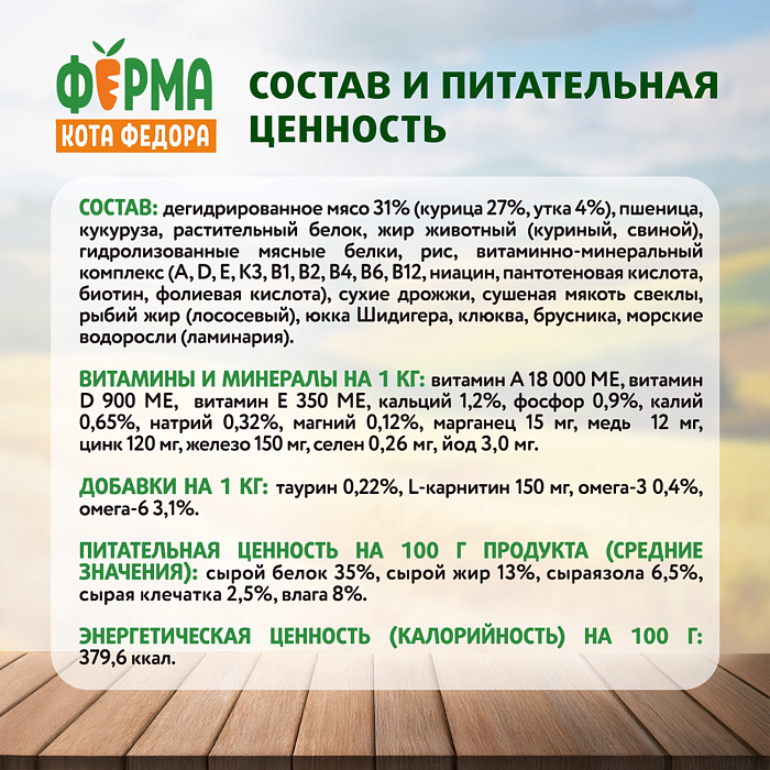 Сухой корм Ферма кота Федора для взрослых стерилизованных кошек с уткой 650 г