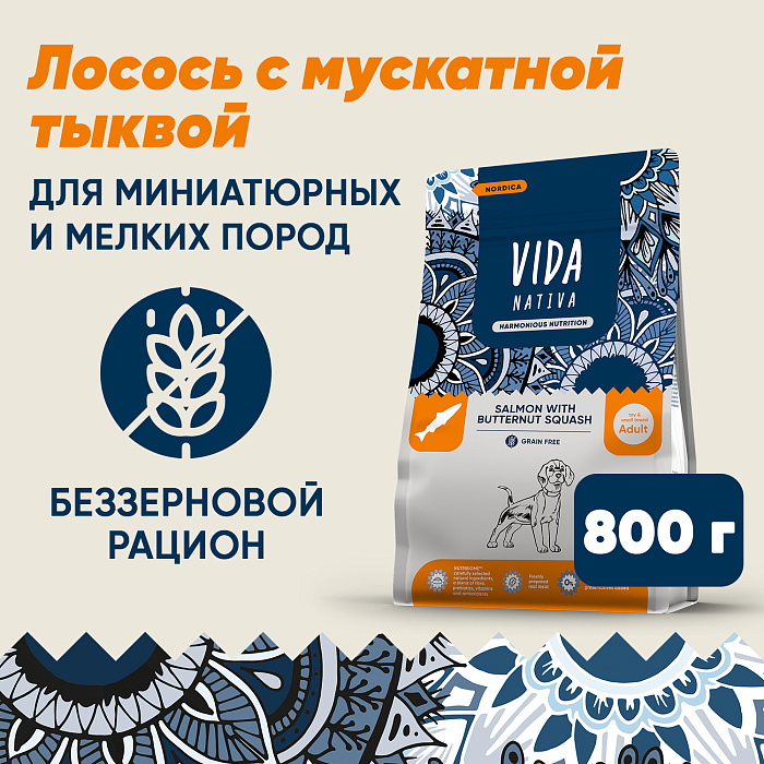 Сухой корм VIDA NATIVA для взрослых собак миниатюрных и мелких пород из лосося с мускатной тыквой 800 г