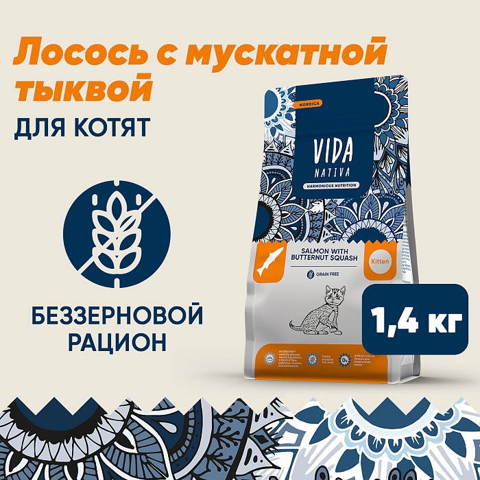 Сухой корм VIDA NATIVA для котят из лосося с мускатной тыквой 1,4 кг