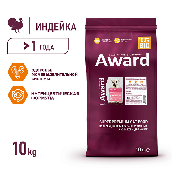 Сухой корм AWARD Sterilized для взрослых стерилизованных кошек с индейкой и курицей с добавлением клюквы и цикория 10кг