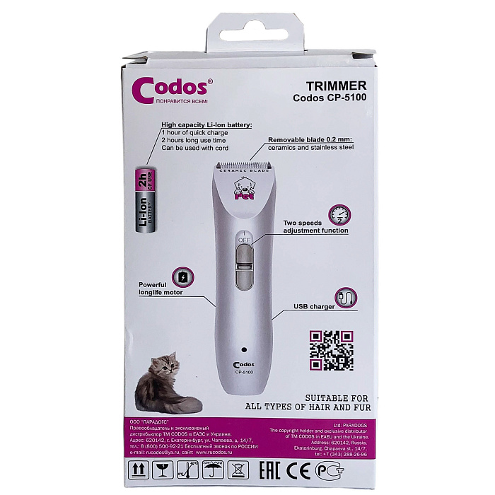 CODOS триммер для животных СР-5100
