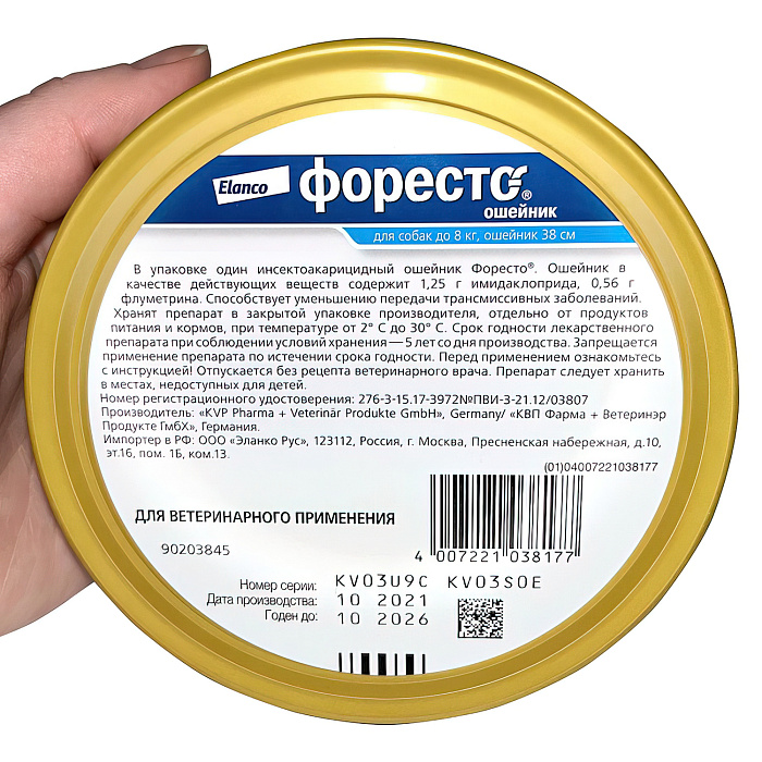 Bayer Форесто ошейник от клещей и блох для собак  менее 8 кг, 38 см