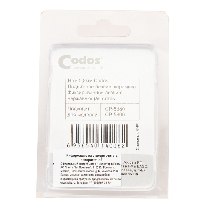 CODOS нож для СР-5800, 5880