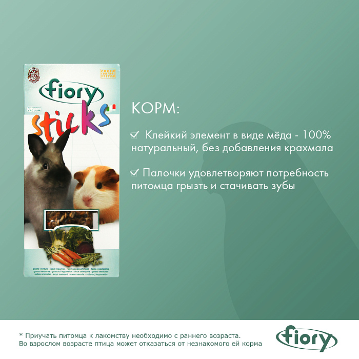 FIORY палочки для кроликов и морских свинок Sticks с овощами 2х50 г